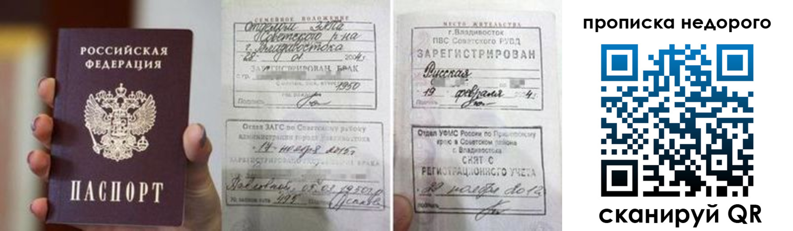 миграционный учет в Владивостоке