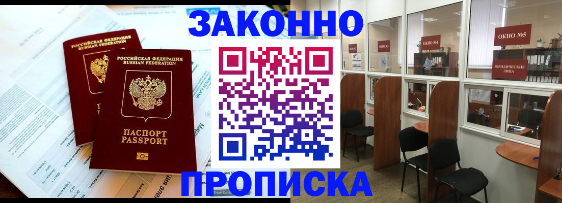 прописка от собственника в Владивостоке