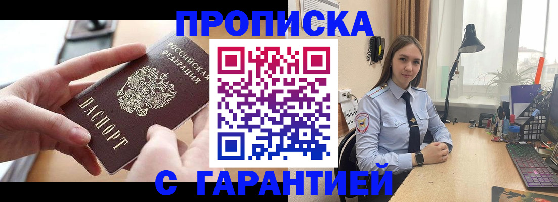 временная регистрация надежно в Владивостоке
