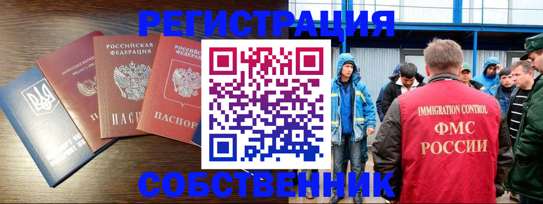 временная регистрация для всех в Владивостоке