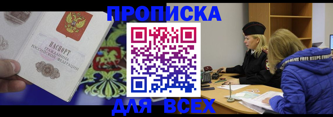 прописка в квартире в Владивостоке