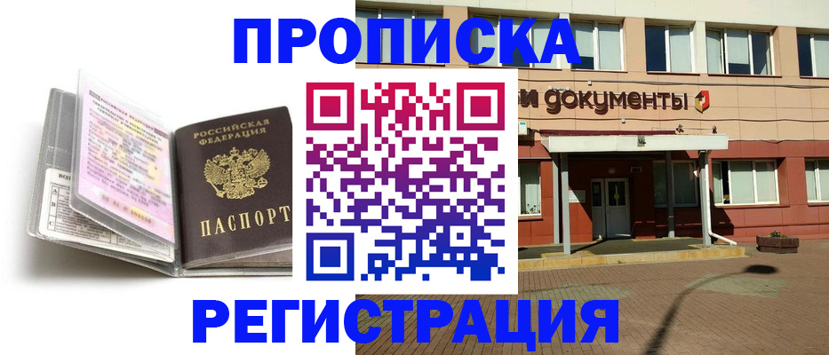 прописка законно в Владивостоке