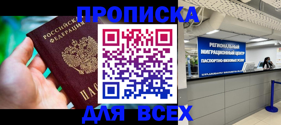 временная регистрация для школы в Владивостоке