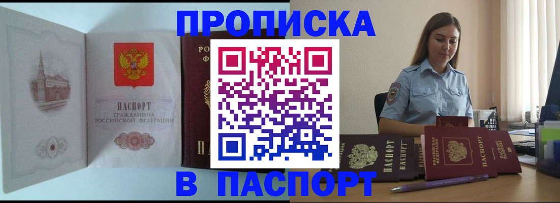 прописка 2025 в Владивостоке