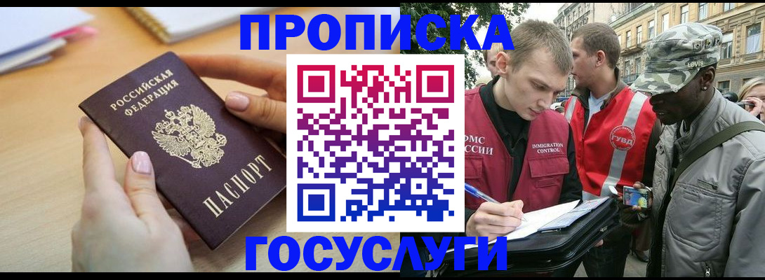 временная регистрация надежно в Владивостоке