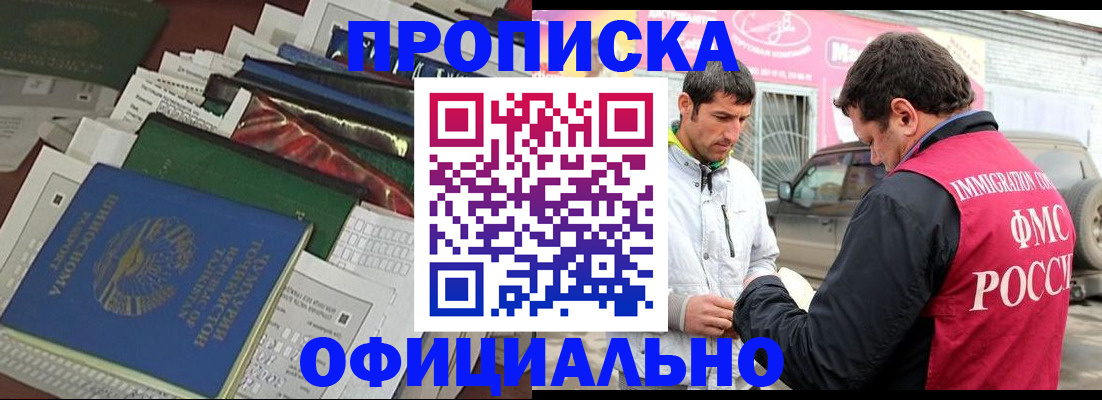 прописка для школы в Владивостоке
