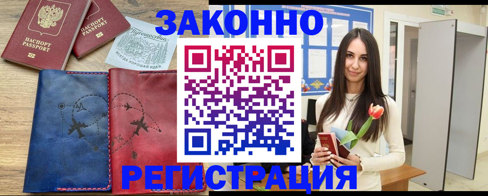 временная регистрация в квартире в Владивостоке